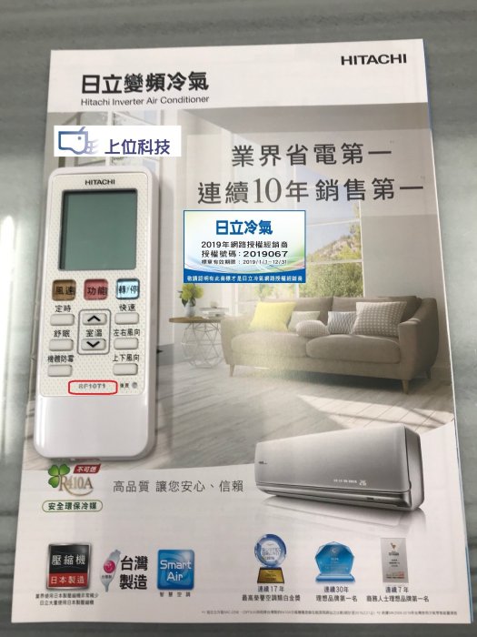 保證原廠公司貨 日立遙控器 RF10T1 替代 RE10T1(己停產)