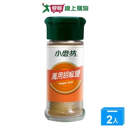 小磨坊萬用胡椒鹽43g【兩入組】【愛買】