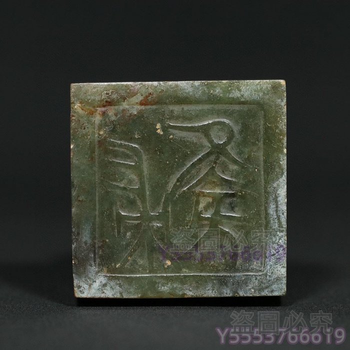 西周老和田玉【鳥鈕象形文字印章】高*寬*寬7.2*4.1*4.1厘米重172克古玩
