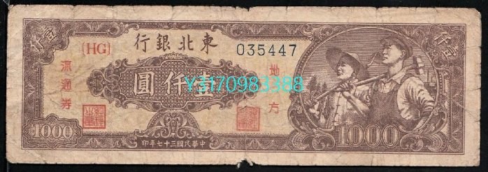 民國37年壹仟圓的價格推薦- 2025年8月| 比價比個夠BigGo