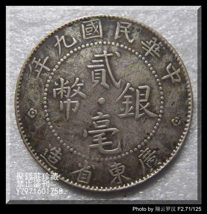 銀貨 中華民国九年 銀貨 中国銀貨 中華民国九年 袁世凱 $1 '精髪' 1920年 PCGS MS61