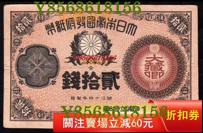 日本帝國紙幣的價格推薦- 2026年2月| 比價比個夠BigGo