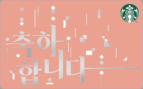 《現貨》【輕鬆買小舖】韓國星巴克 2020祝福卡