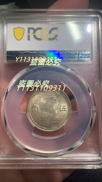 二手】1949年孫中山像伍角銀幣，PCGS評級MS64分，編號LM-330。正面