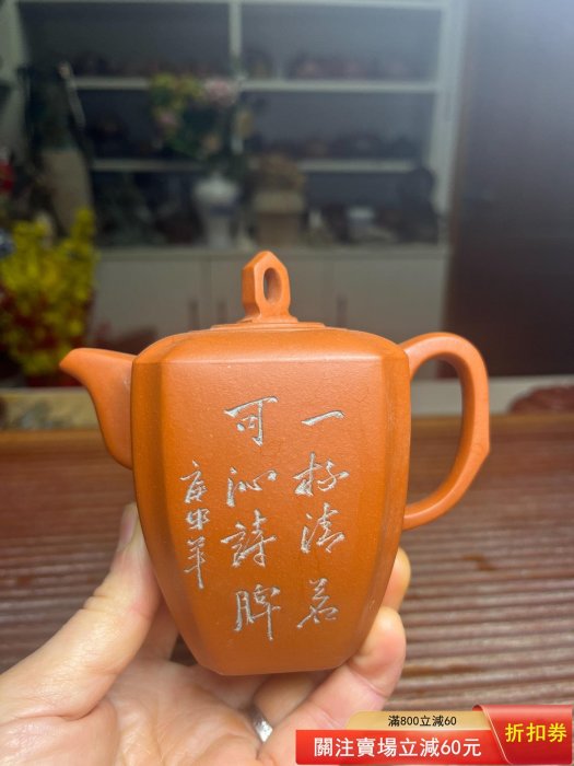 早期宜興紫砂廠的出口創匯壺之一：荊溪田制280Cc老紅泥制作的寶方壺