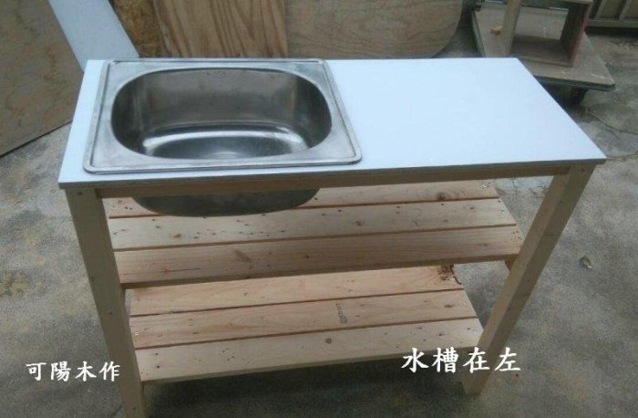 可陽木作】原木流理台/ 洗手台/ 水槽/ 洗碗槽| Yahoo拍賣