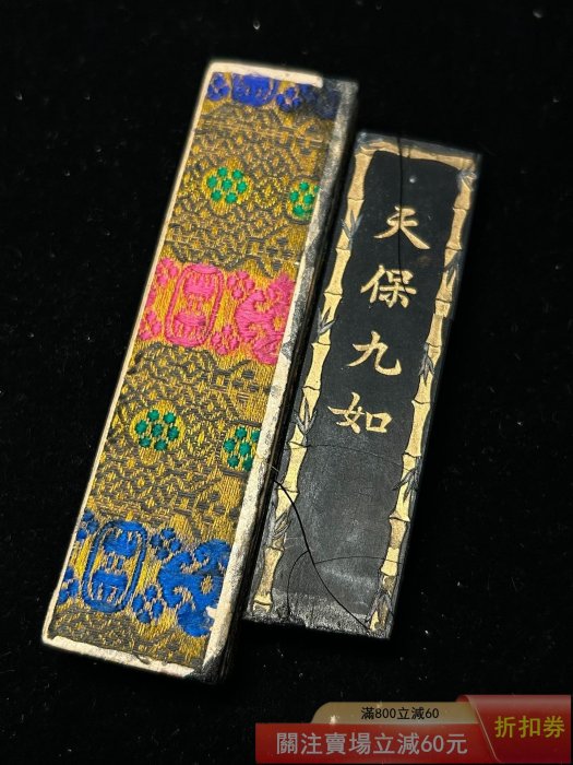 書道具　古墨　天保九如　貢煙　140g 曹素功 60年代上海墨曹素功貢煙天保九如一兩徽歙曹素功堯千氏側款貢煙頂款到代