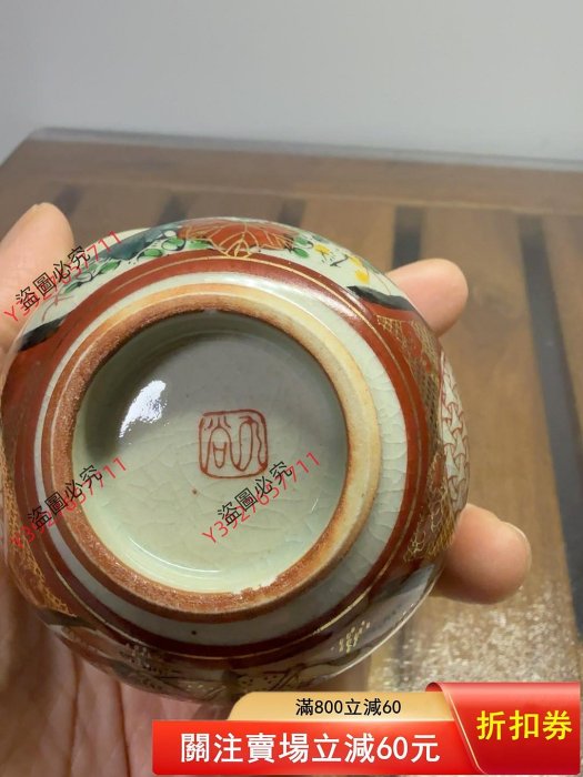 日本回流九谷燒公道杯，手繪老壽星和松鶴延年以及花開富貴圖案，彩繪