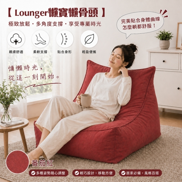 【班尼斯國際名床】~Lounger懶寶-高級懶骨頭海洋沙發《靠背型懶骨頭》