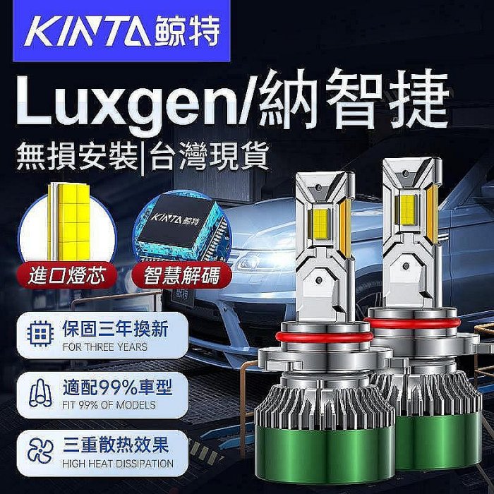 Luxgen/納智捷 LED大燈 U6 U7 U6 GT S5 S5GT U6 ECO 7 MPV 大燈【桃園優品】