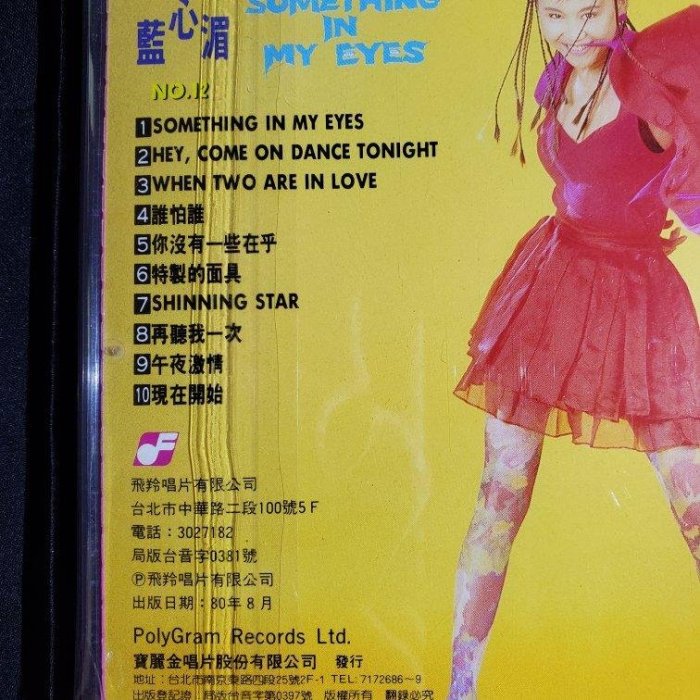 藍心湄Something in My Eyes專輯，寶麗金首版，有封套，CD保存良好