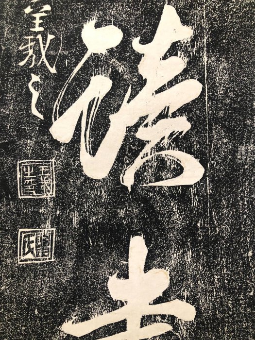 嚴選日本回流古董字畫當代名家書法拓片裝裱藝術83x17cm 字畫收藏推薦老
