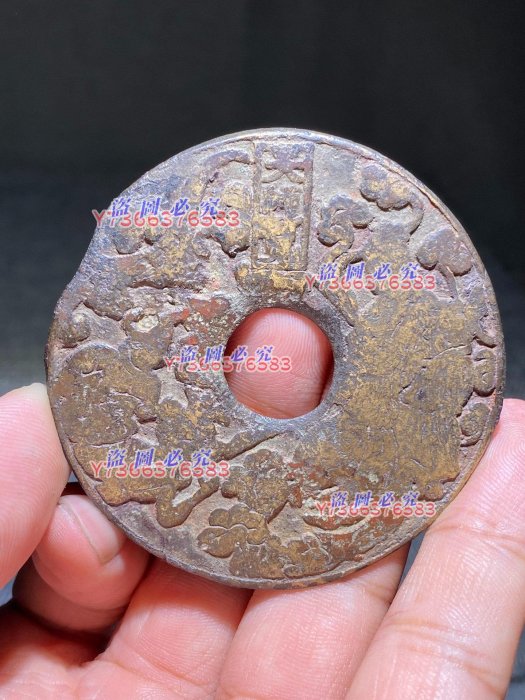 旧家蔵A- 815 中國古幣 古錢 十二支 張天師 避邪 絵銭 風水錢