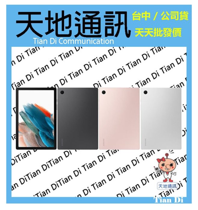 《天地通訊》SAMSUNG Galaxy Tab A8 Wi-Fi 4G/64G 10.5吋 X200 全新供應