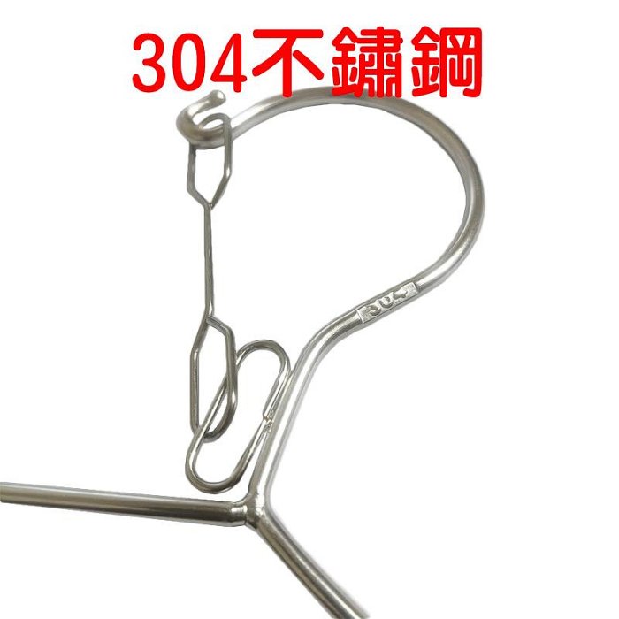 【珍愛頌】F306 SUS 304 不銹鋼防風衣架 加粗4MM 實心衣架 卡扣防吹落 不鏽鋼衣架 曬衣架 白鐵衣架