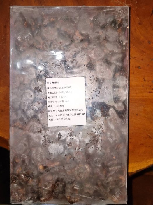 元春堂龍眼乾龍眼肉桂圓肉600克/盒| Yahoo拍賣