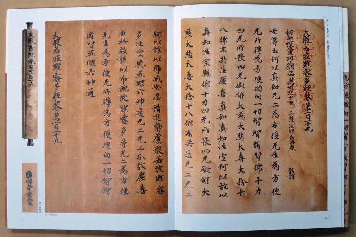 青鳥居清賞―松﨑コレクションの古筆と古寫經(全三冊．古筆篇、古