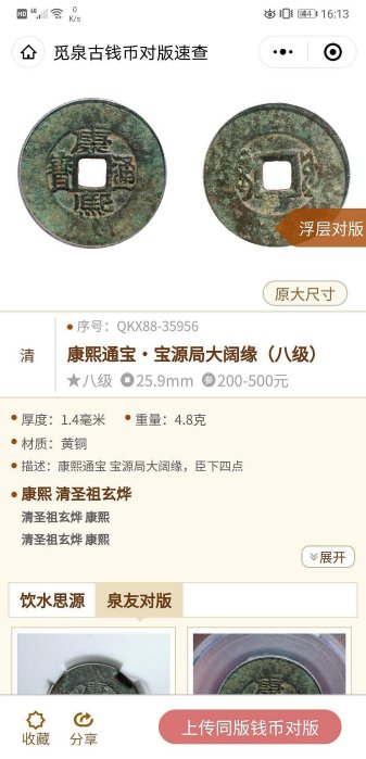 康熙通宝 阔緣 臣下水 别问了：康熙通宝一般就是这个价_搜狐网