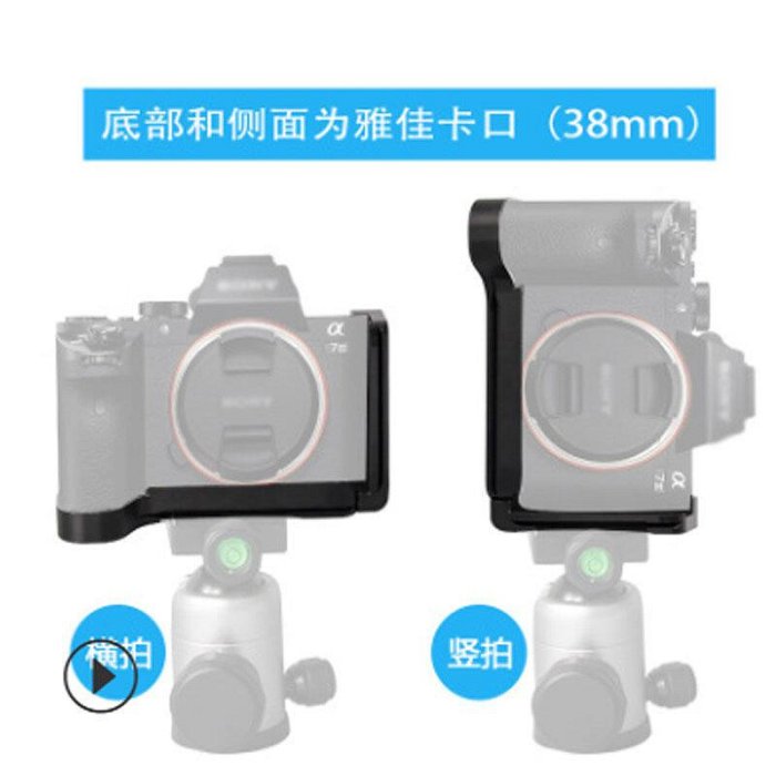 創客優品 索尼A7M3 A7R3 A7RIII豎拍板手柄L型快裝板微單相機a73底座配件 SY1393