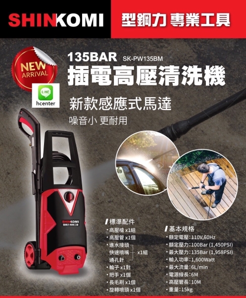 [ 家事達 ] 型鋼力 高壓清洗機(感應馬達) -135bar 特價 洗車機