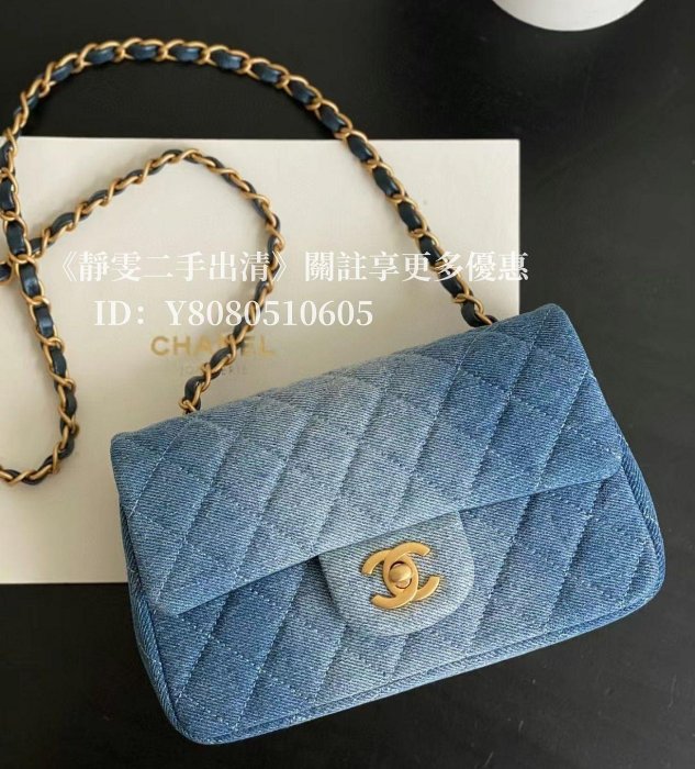 二手出清 CHANEL 香奈兒  CF 20cm mini 漸變牛仔 鏈條包 單肩包 斜挎包 口蓋包 A69900