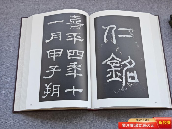 日本原版二玄社書跡名品叢刊[合訂版] 第4卷精裝函盒全1冊，大16開二手