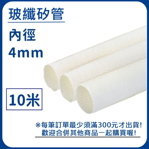 【日機】玻璃纖維管 Ø4mm 白色 10m 纖維套管 定紋管 耐高溫套管 阻燃管 自熄管 N-GF-15-4