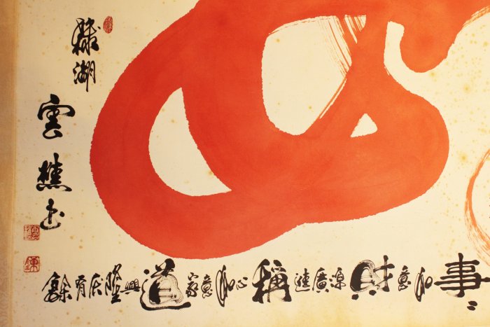 【桑園の】橫幅 硃砂書法 手工字畫 萬事如意 作家落款 掛畫 卷軸 紙本 T 12380 | Yahoo拍賣