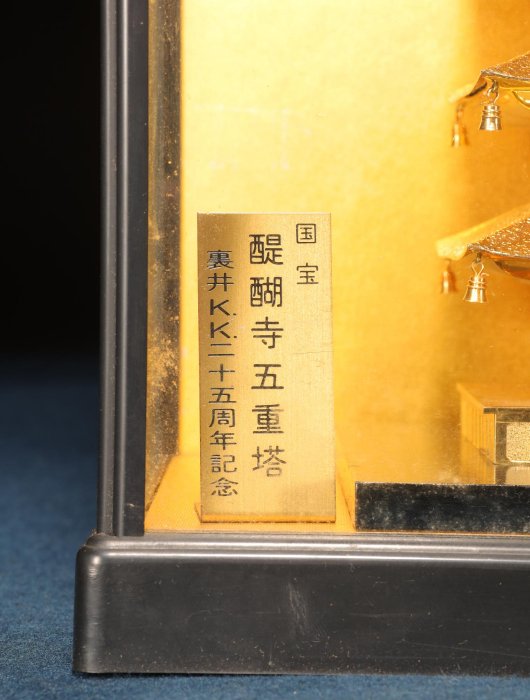 12/9結標醍醐寺鎏金五重塔置物CDL0215 -收納玄關療癒水晶護身符開運