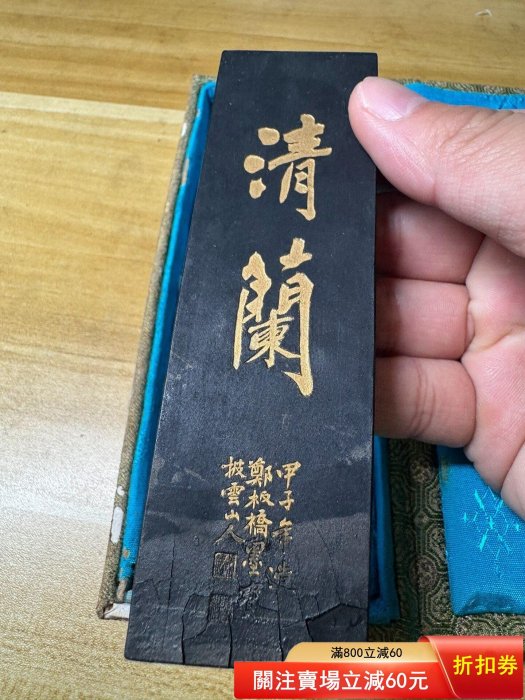 80年代歙縣胡開文桐油漆煙墨95克80初``28018古玩收藏擺件【二手