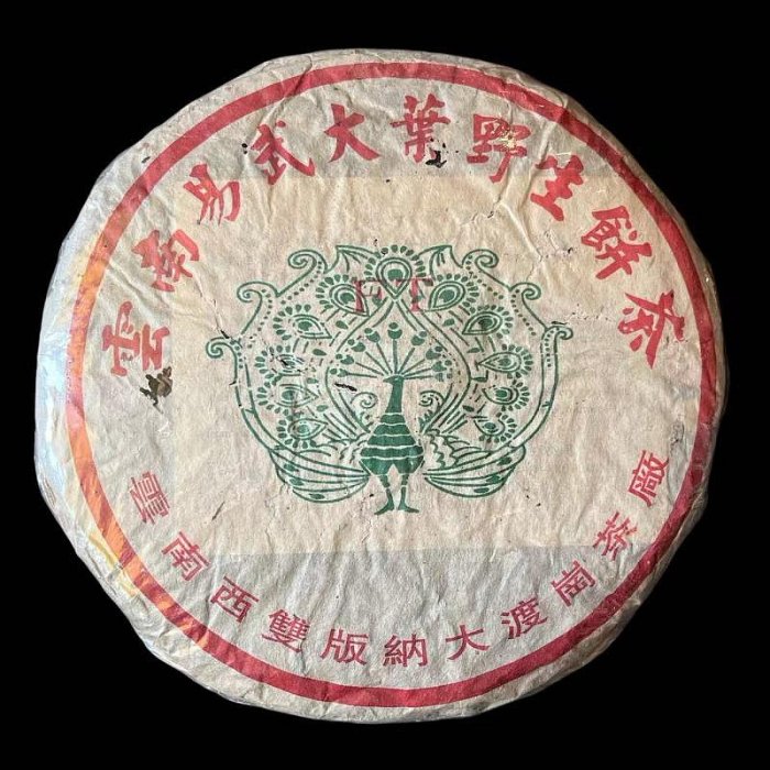 普洱茶[茶太初] 1999年易武正山野生茶飛台號400g 珍稀老生茶