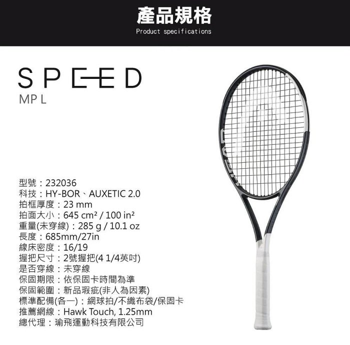 【曼森體育】Head Speed MP L 2026 網球拍 285g SINNER 代言款