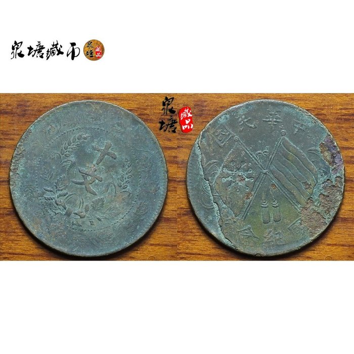 中華民国開国紀念幣 孫中山像開國紀念幣- 維基百科，自由的百科全書