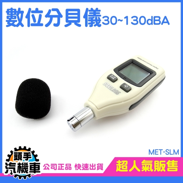 噪音分貝儀 分貝計 測量聲音大小 噪音儀 分貝計 分貝機 噪音計 環保局 環境噪音 住家噪音檢測 SLM