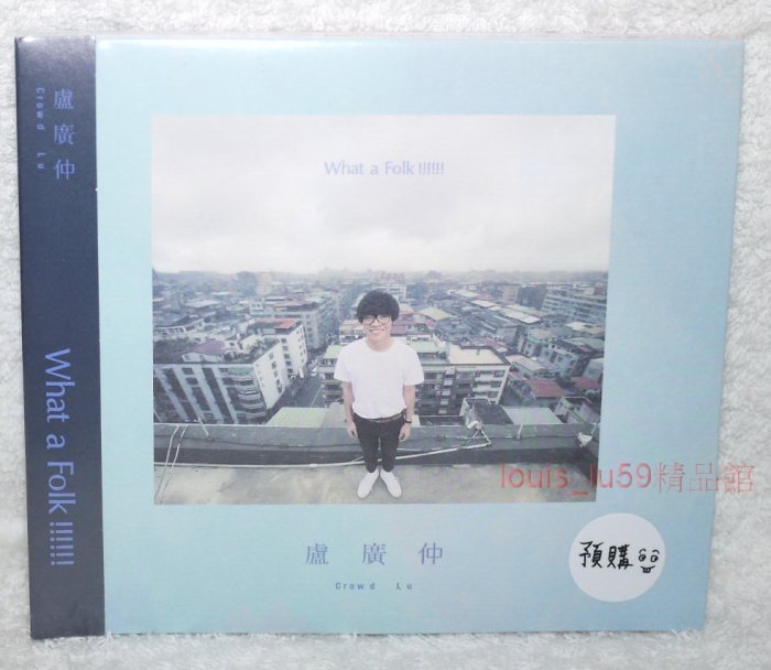 盧廣仲Crowd Lu What a Folk 【預購版CD:專輯CD+極限Folk能量閃卡&超好