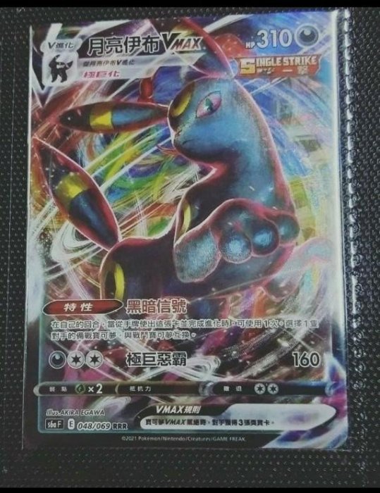 Umbreon VMAX SA HR 月亮伊布 VMAX 中国語版 Pokemon TCG Umbreon VMAX S-