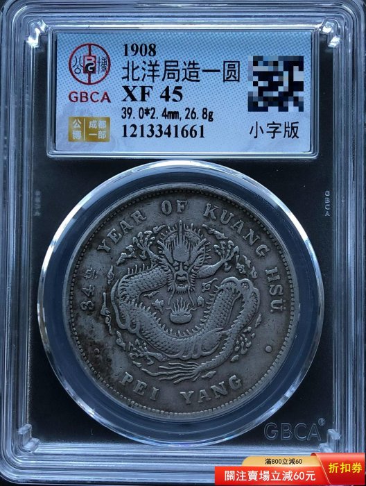 中国古銭 北洋造一圓 開雲 開運 XF45 GBCA鑑定済み 本物保証 北洋xf45的價格推薦- 2026年6月| 比價比個夠BigGo