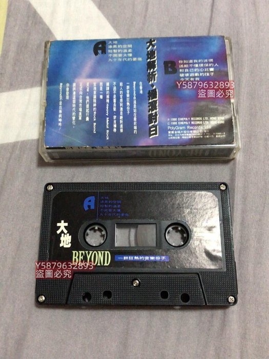 BEYOND-大地臺版國語專輯，磁帶，缺歌詞，完美播放唱片CD 專輯二手166