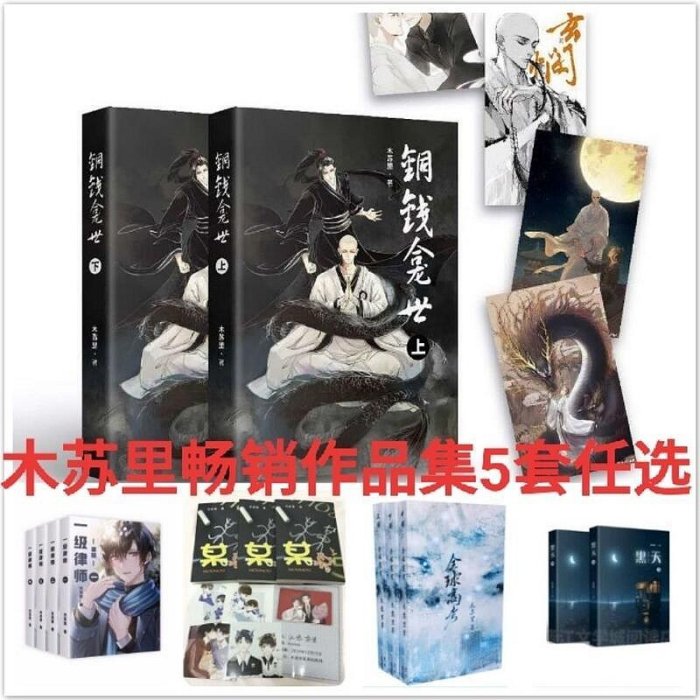 木蘇里新書銅錢龕世黑天一級律師地球上線全球高考~印刷版| Yahoo拍賣