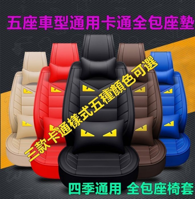 現貨熱銷-易車汽配 五座通用座椅椅套賓士坐墊Benz賓士CLS63AMG 260E 300CE E200 E200K E