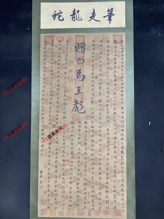編號KAD一6精品四尺中堂贈白馬王彪書法軸手繪之作實物攝—圖—物材質絹布