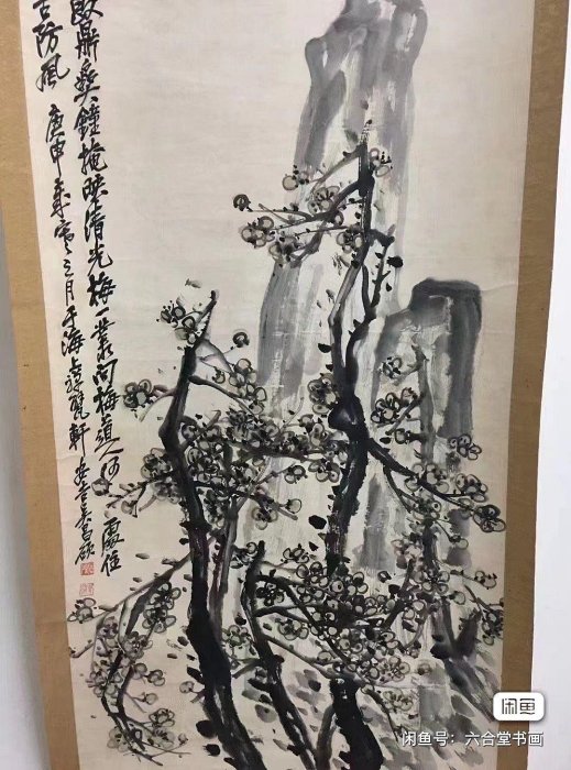 嚴選吳昌碩梅石圖設色水墨精品，典藏級帶木盒藝術品123x57cm 梅花國畫