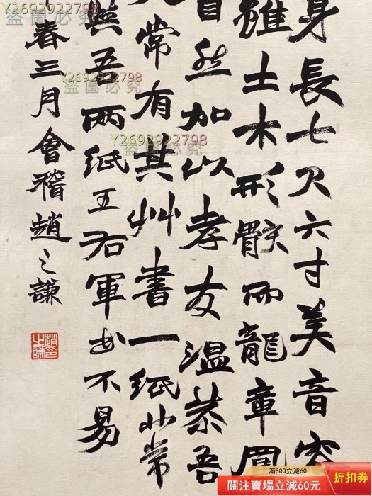 趙之謙書法紙本鏡片畫芯尺寸：66*36cm 二手【紀先生】-539 | Yahoo拍賣