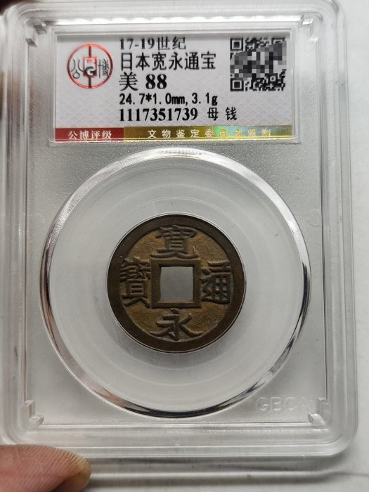 嚴選日本寬永通寶古錢母錢，歷史珍藏推薦寬永通寶古錢泰平通寶| Yahoo拍賣