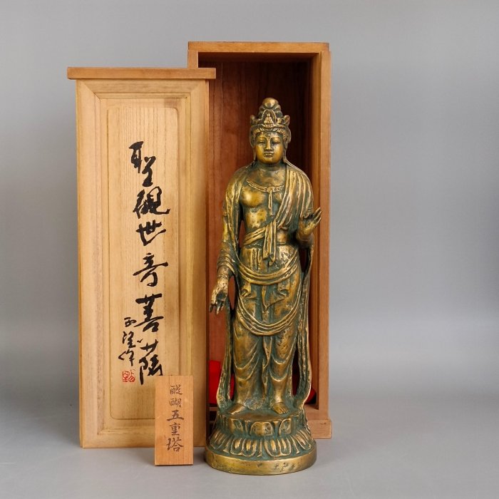 彫刻家 北村西望作 銅塗金 聖観音菩薩像 台付 北村治