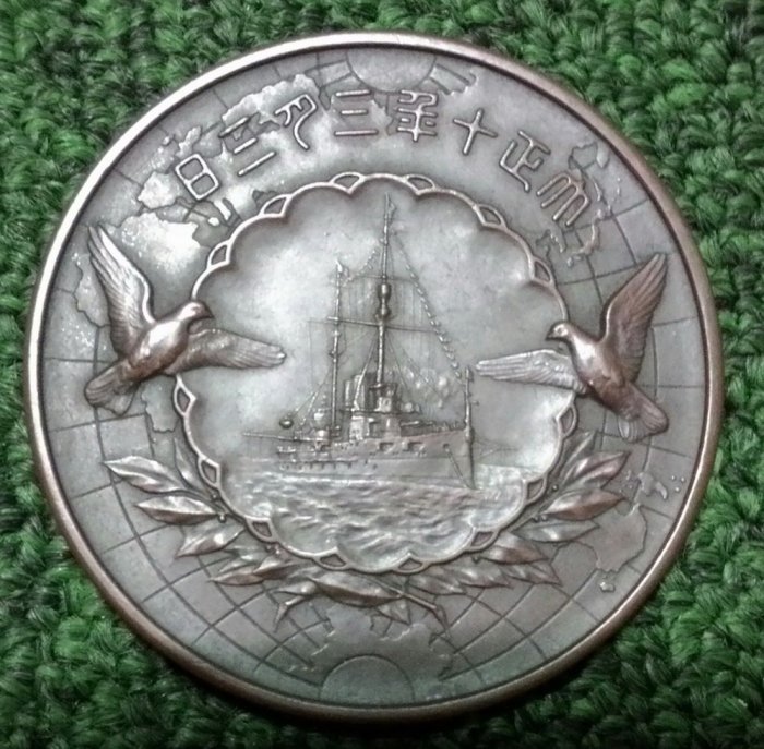 日治時期大正十年三月三日皇太子殿下海外御巡遊記念銅牌(原裝完整盒子