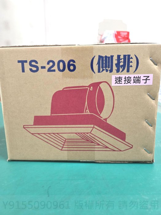 台昱 公司貨 TS-206 浴室通風扇【側排】新版速接端子 全島配送 台灣製造 通過國家標準局驗證 品質保證