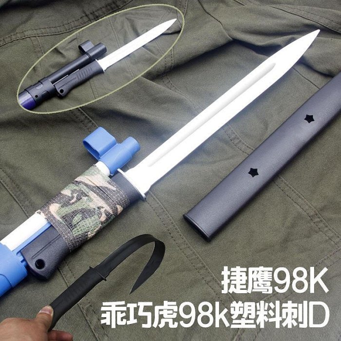 刺刀98k的價格推薦 - 2026年5月 | 比價比個夠BigGo