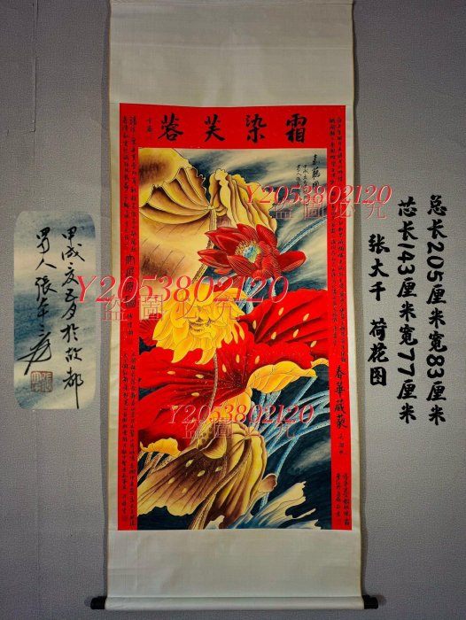 珍藏近現代著名國畫家張大千手繪荷花圖中堂四尺立軸畫一幅。張