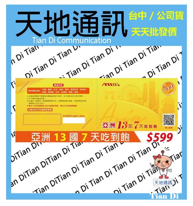 《天地通訊》Mtos 漫遊網絡卡 亞洲通 新黃卡 亞洲13國7天吃到飽 出國卡 旅遊卡 全新供應